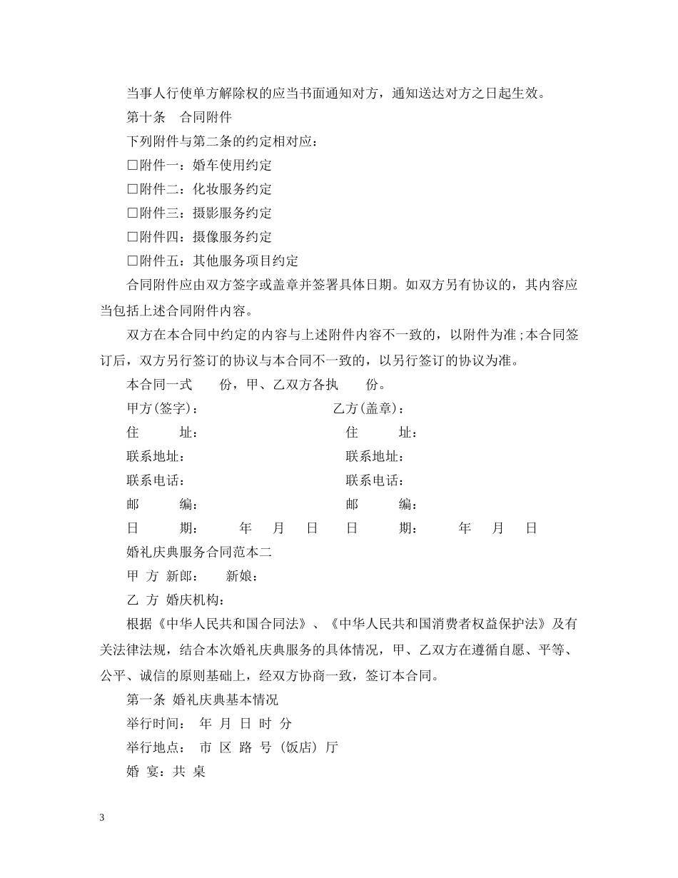 婚礼庆典服务合同范本 _第3页