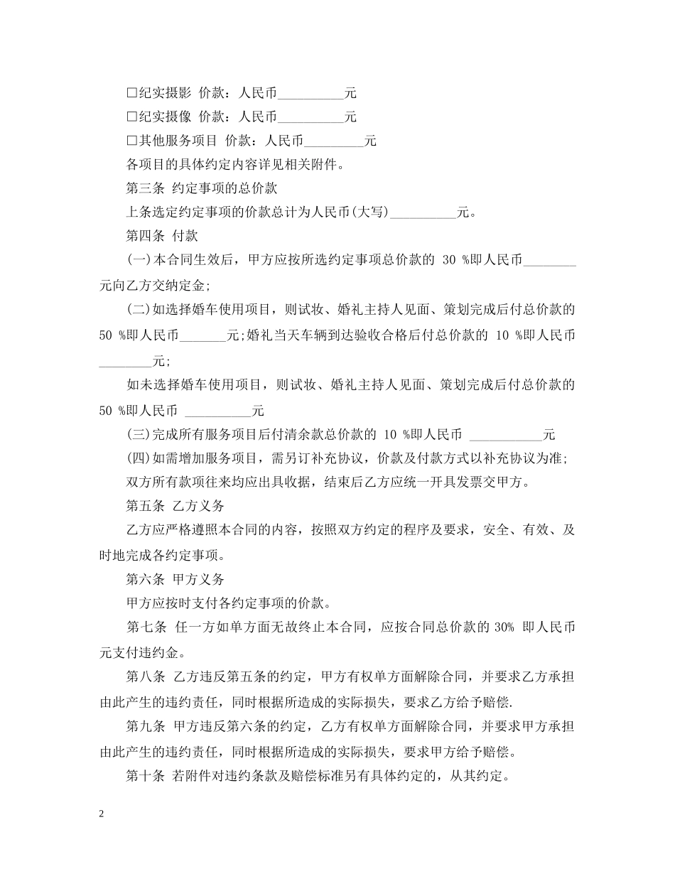 婚礼庆典服务合同范本3篇 _第2页