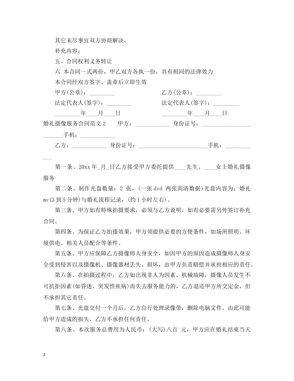 婚礼摄像服务合同2 _第2页