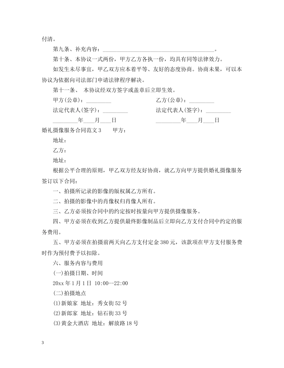 婚礼摄像服务合同2 _第3页