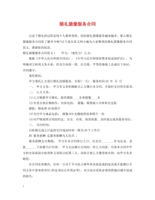 婚礼摄像服务合同2 
