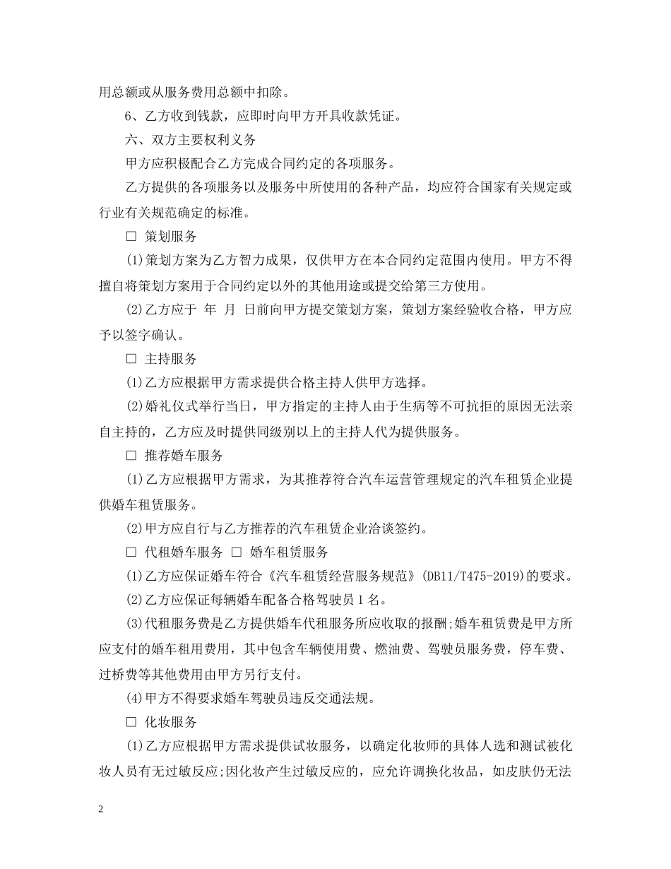 婚礼庆典服务合同 _第2页