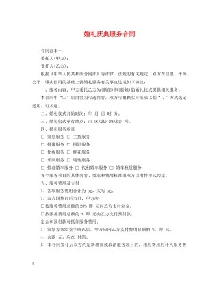 婚礼庆典服务合同 
