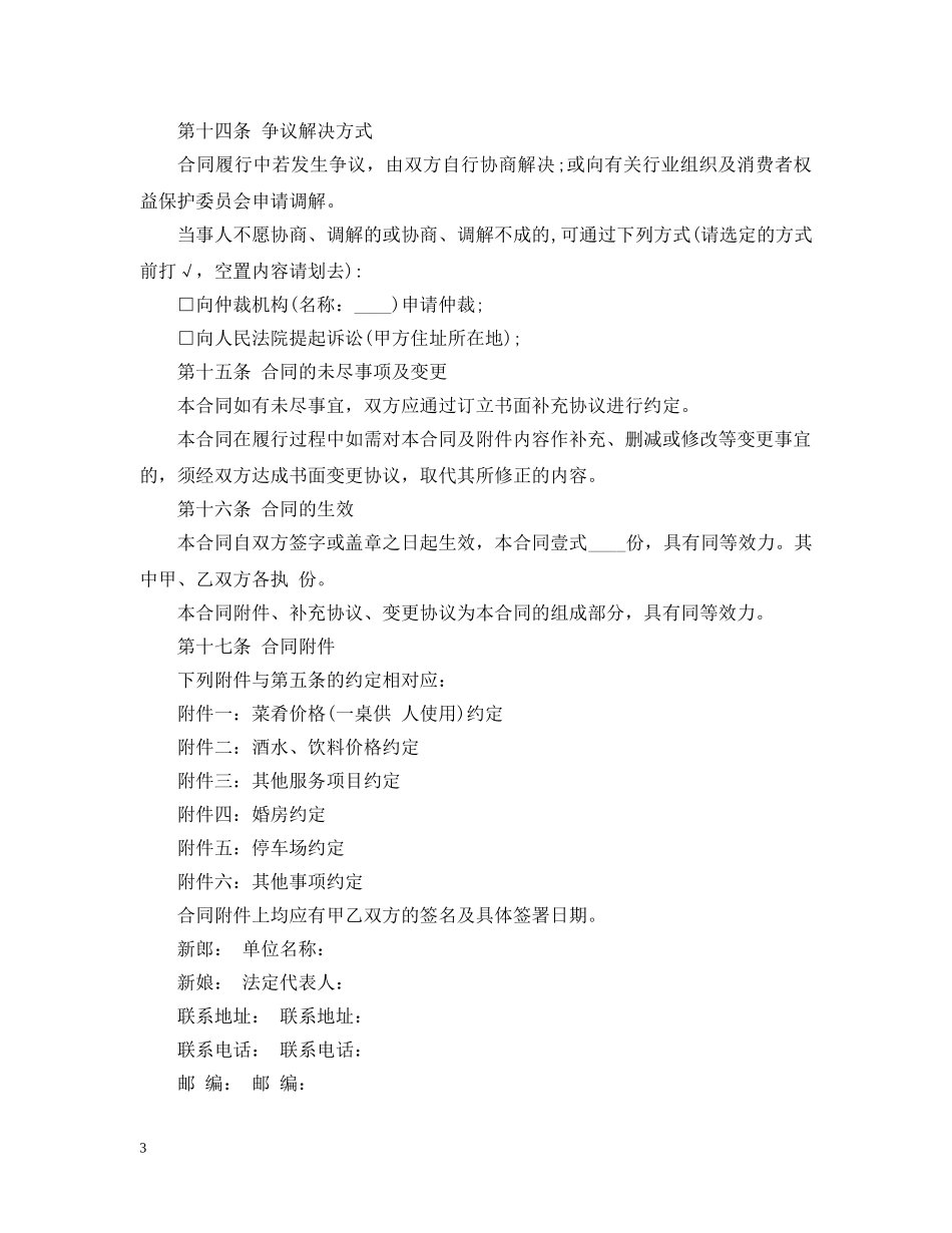 婚礼庆典合同范本 _第3页