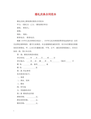 婚礼庆典合同范本 