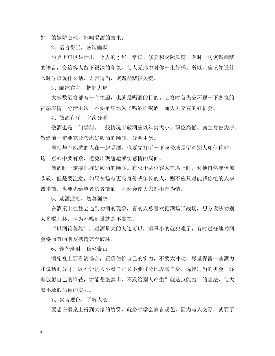 婚礼宾客的五大注意事项 _第2页