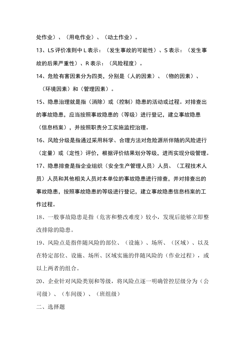 2021双体系知识题库_第2页