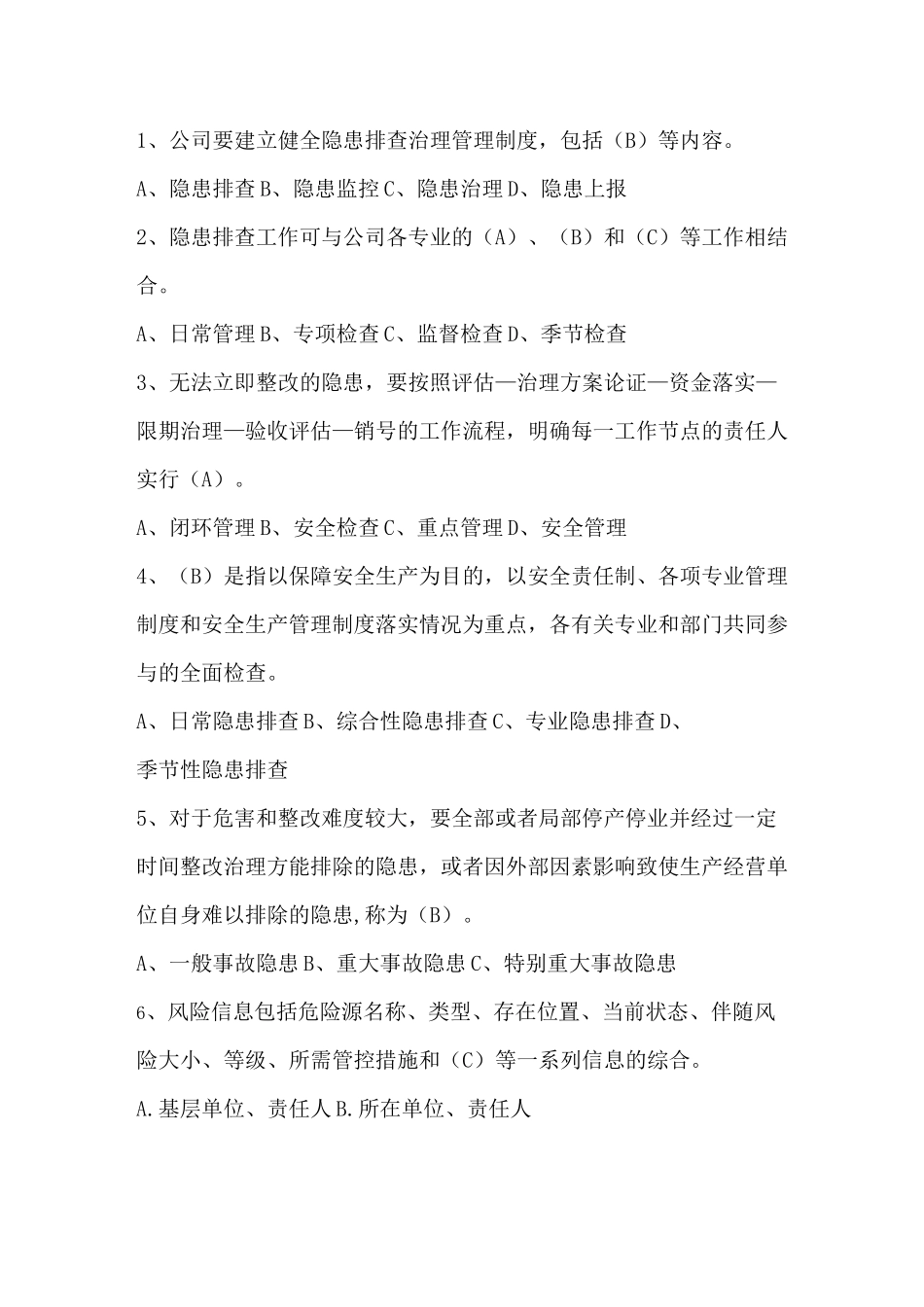 2021双体系知识题库_第3页