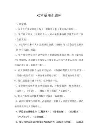 2021双体系知识题库