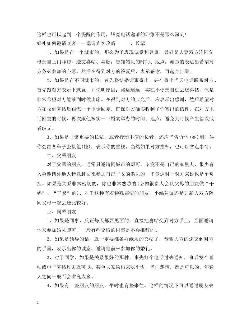 婚礼如何邀请宾客 _第2页