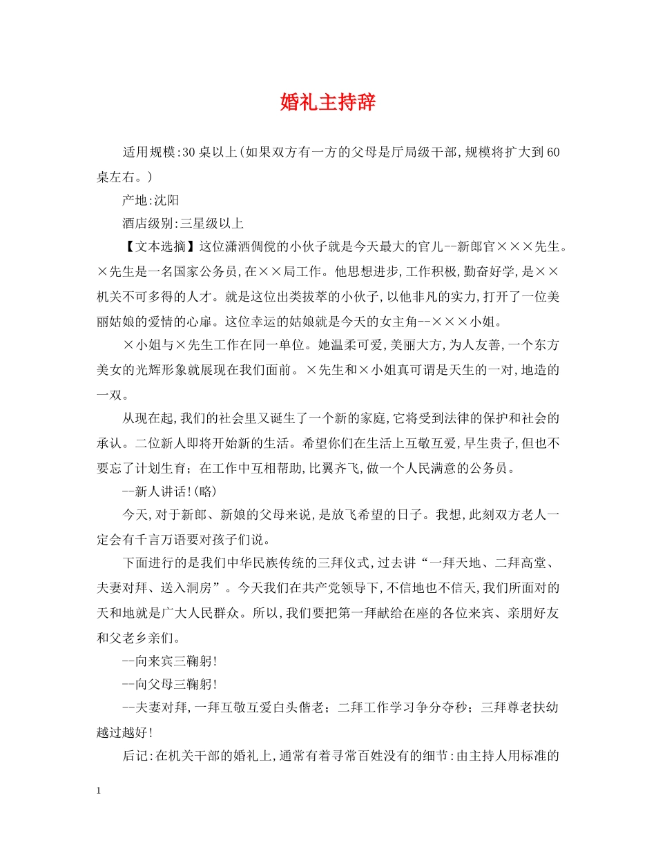 婚礼主持辞 _第1页