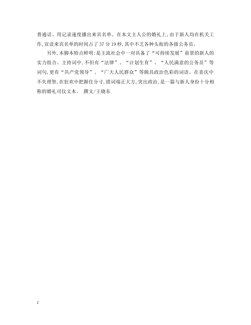 婚礼主持辞 _第2页
