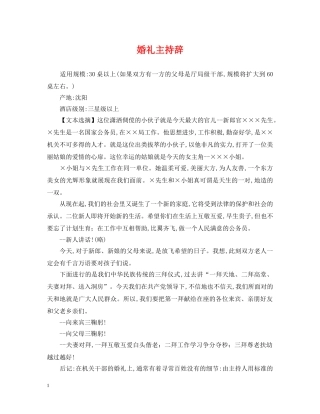 婚礼主持辞 