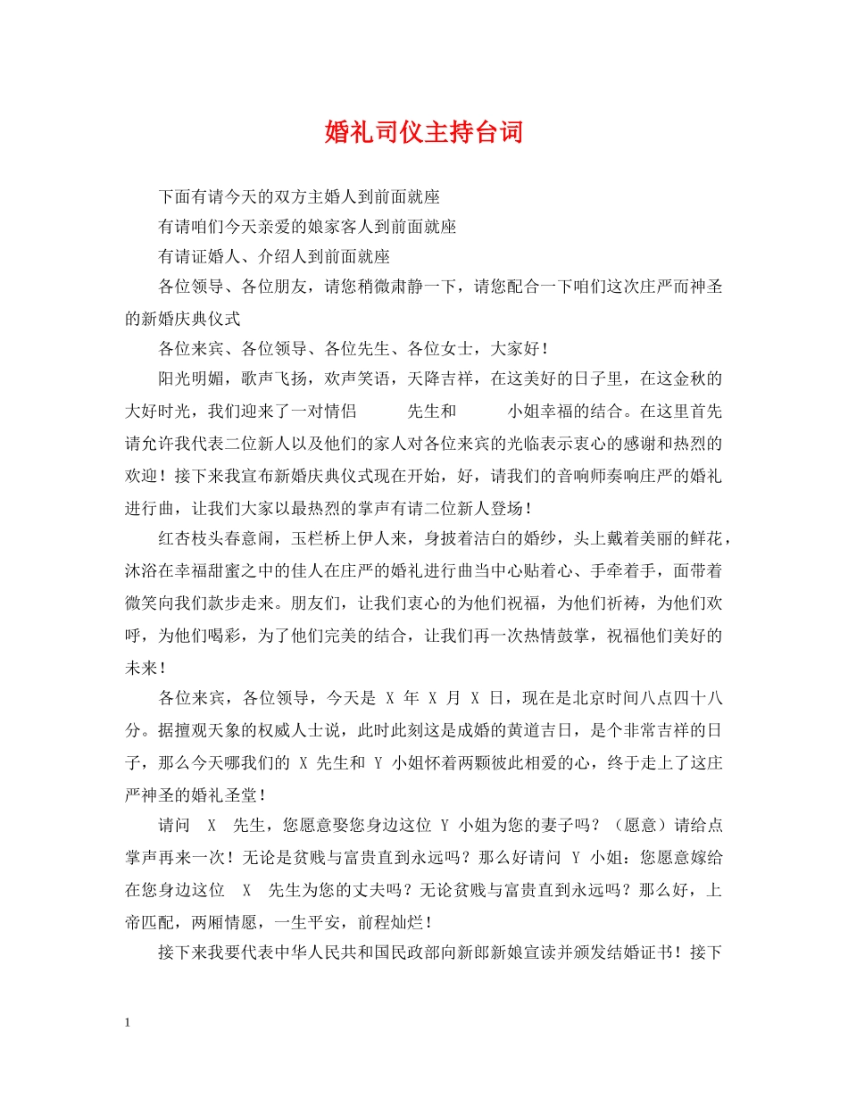 婚礼司仪主持台词 _第1页