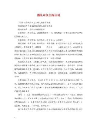 婚礼司仪主持台词 