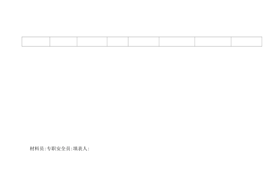 安全防护用具检查维修保养记录_第2页