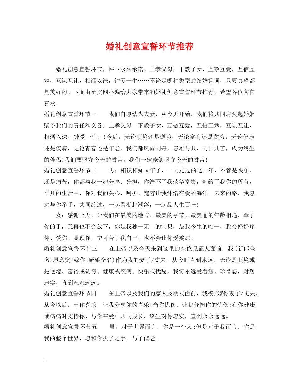 婚礼创意宣誓环节推荐 _第1页