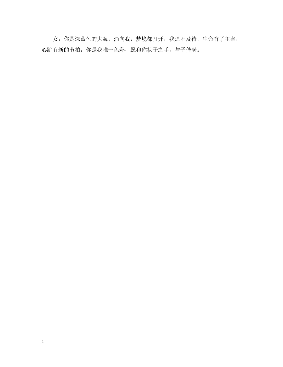 婚礼创意宣誓环节推荐 _第2页