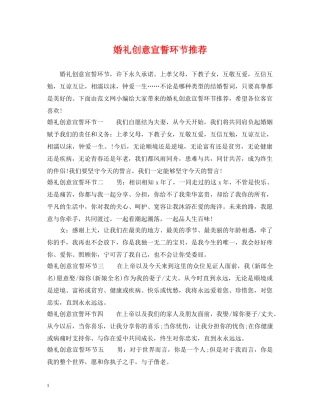 婚礼创意宣誓环节推荐 