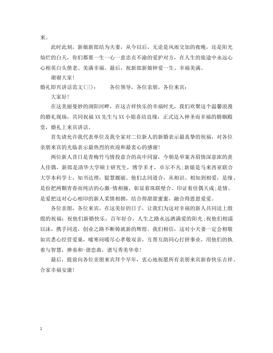 婚礼即兴讲话 _第2页