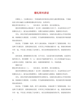 婚礼即兴讲话 