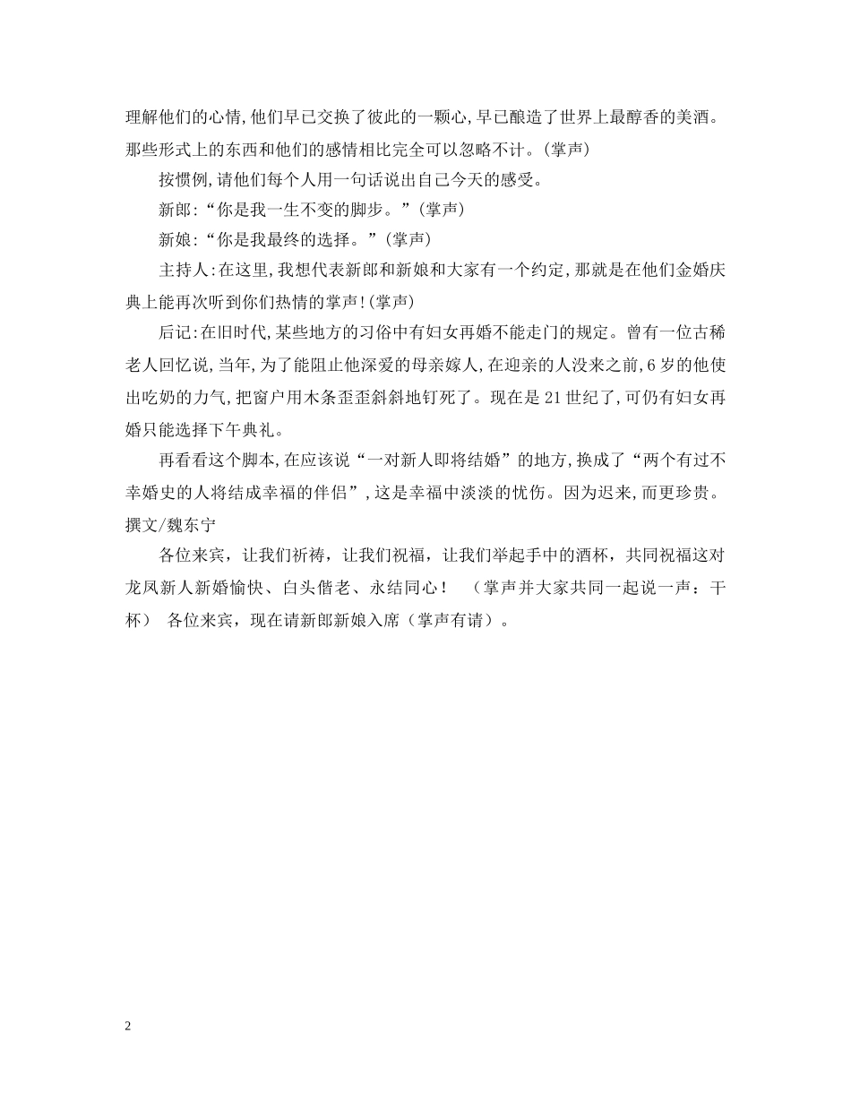 婚礼主持辞(再婚) _第2页