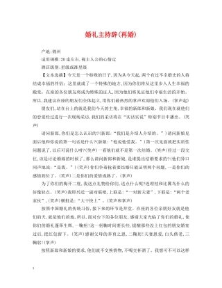 婚礼主持辞(再婚) 