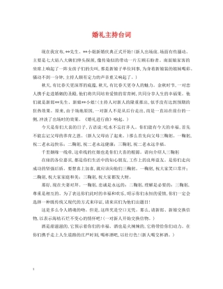 婚礼主持台词 