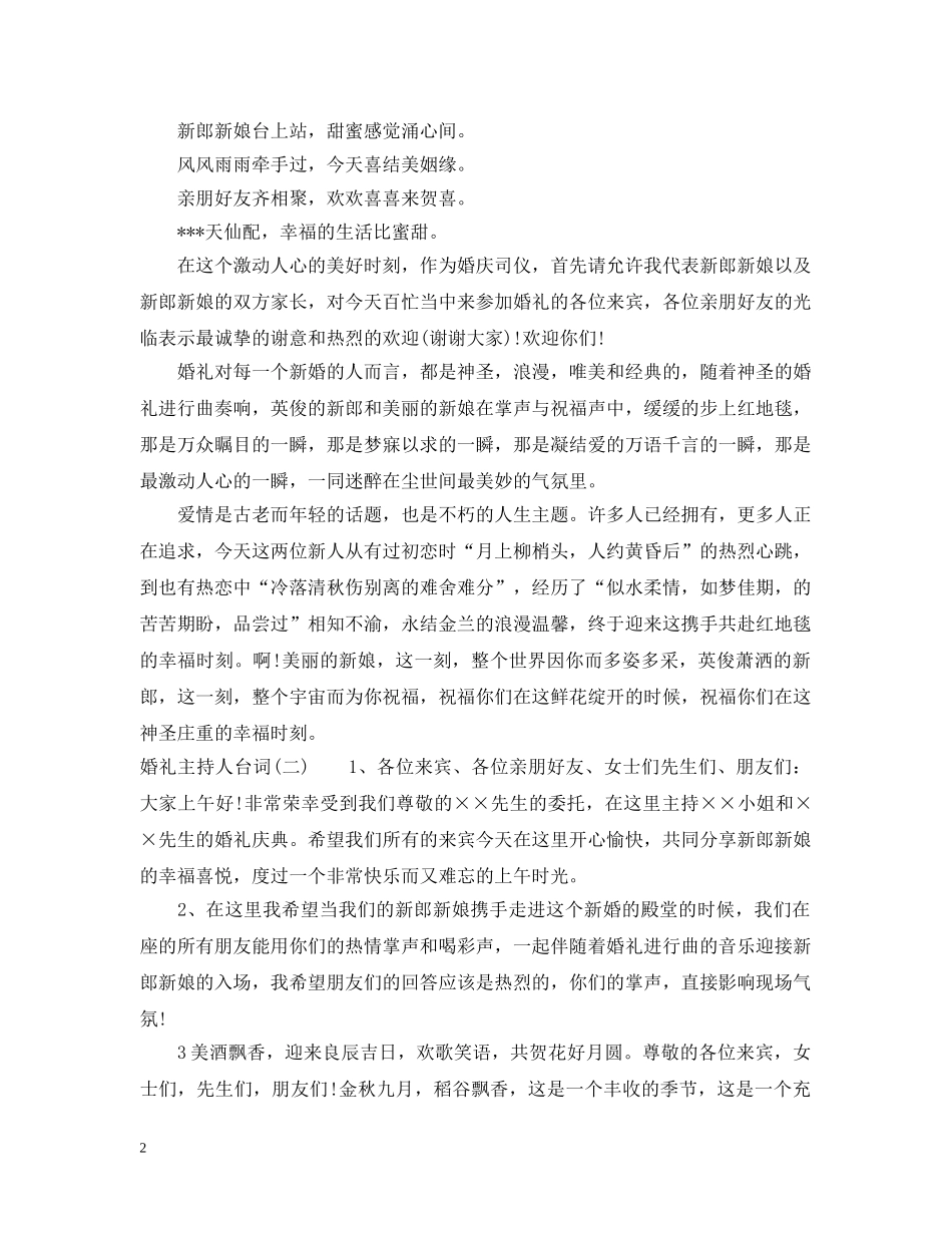 婚礼主持人台词3篇 _第2页