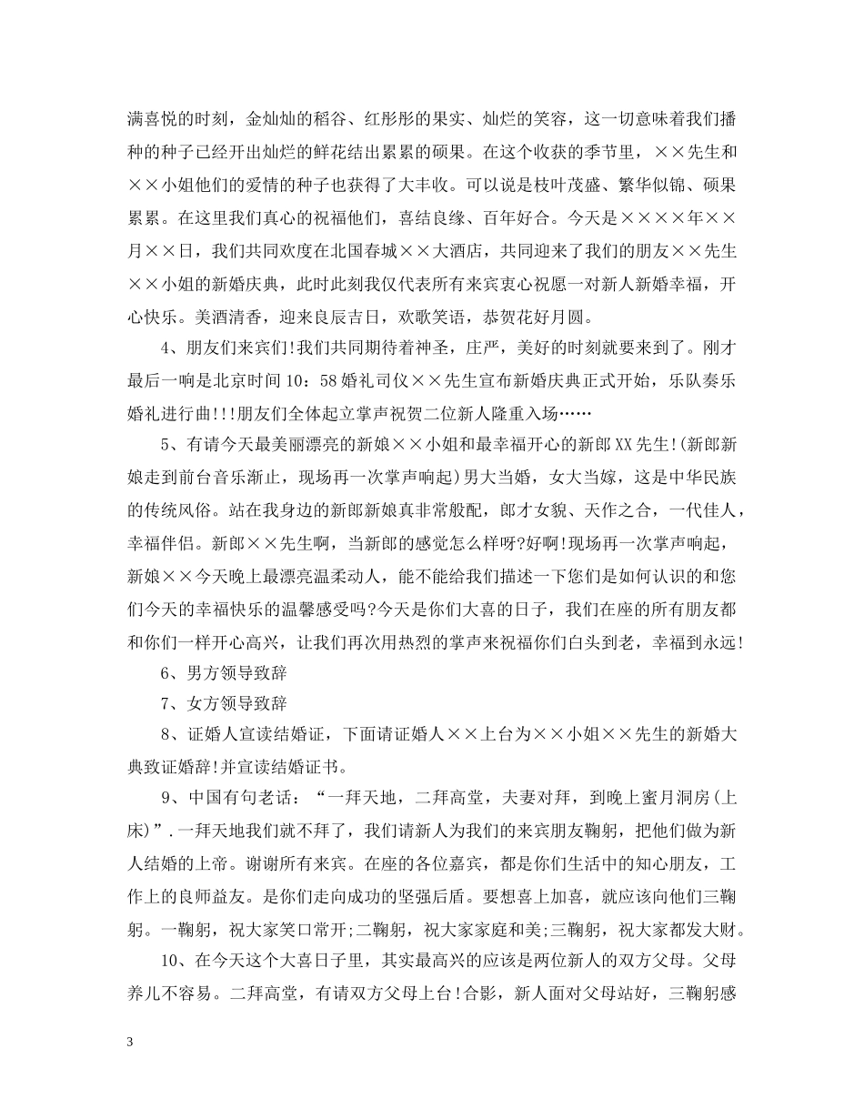 婚礼主持人台词3篇 _第3页