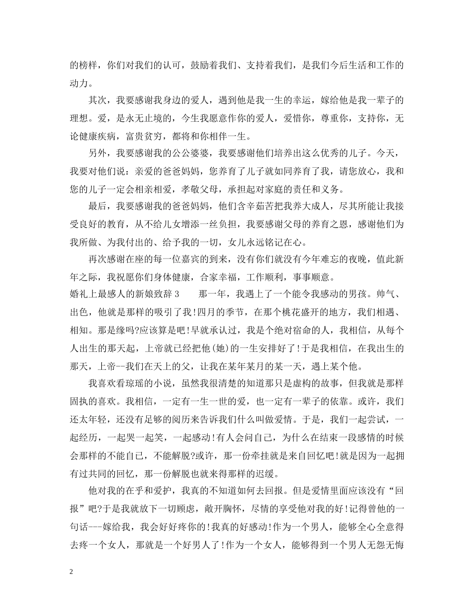 婚礼上最感人的新娘致辞 _第2页