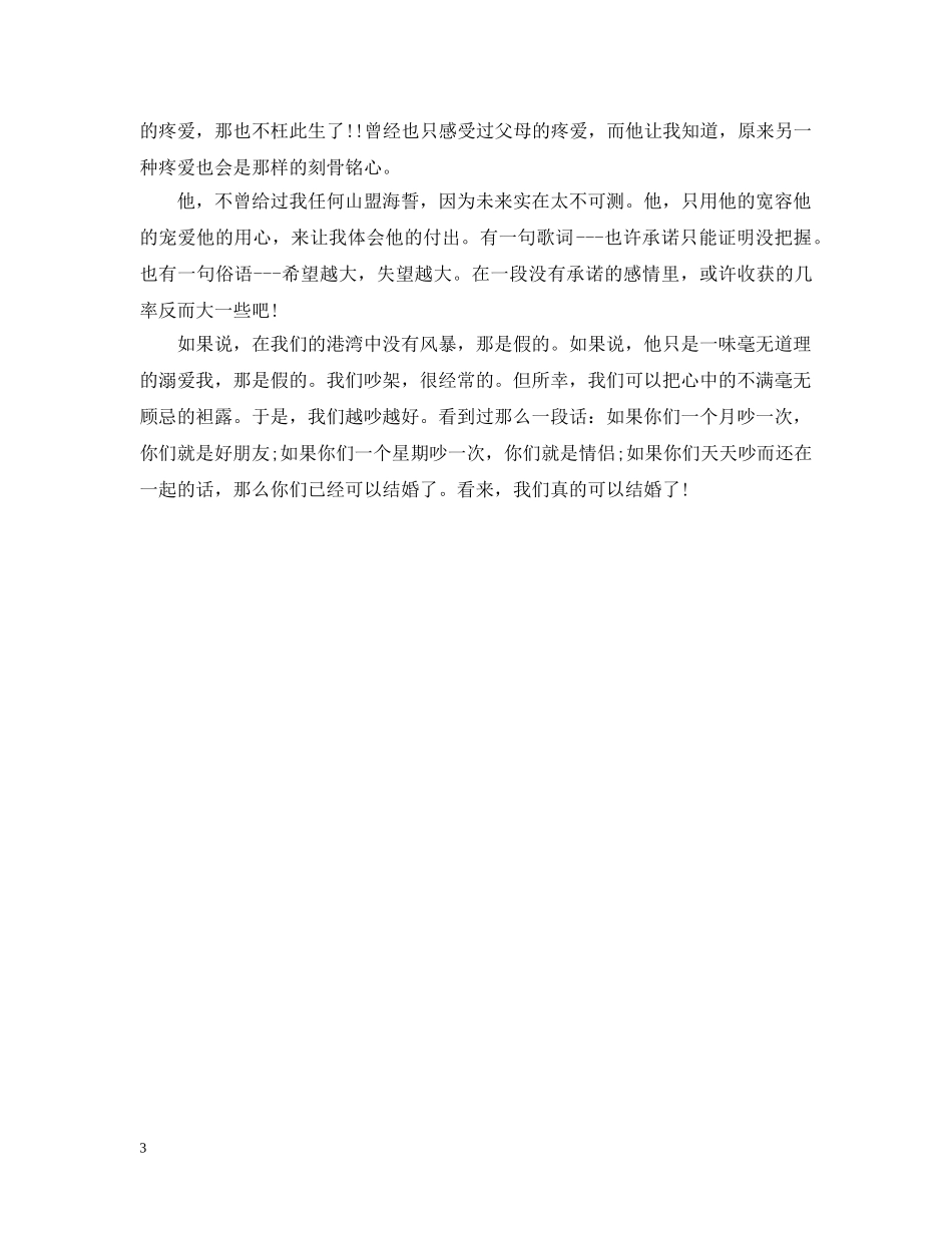 婚礼上最感人的新娘致辞 _第3页