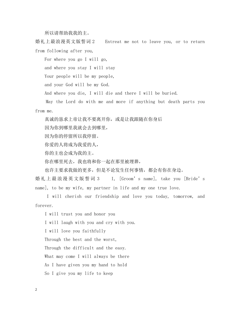 婚礼上最浪漫英文版誓词 _第2页