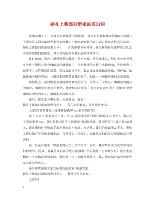 婚礼上新郎对新娘的表白词 