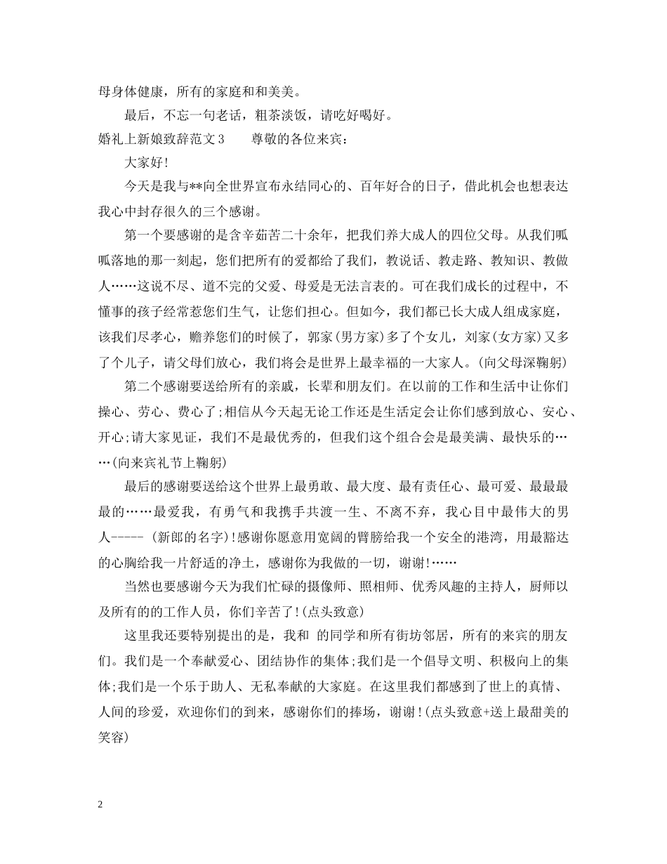 婚礼上新娘致辞范文 _第2页