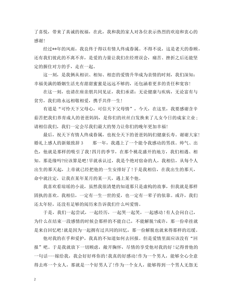 婚礼上感人的新娘致辞 _第2页