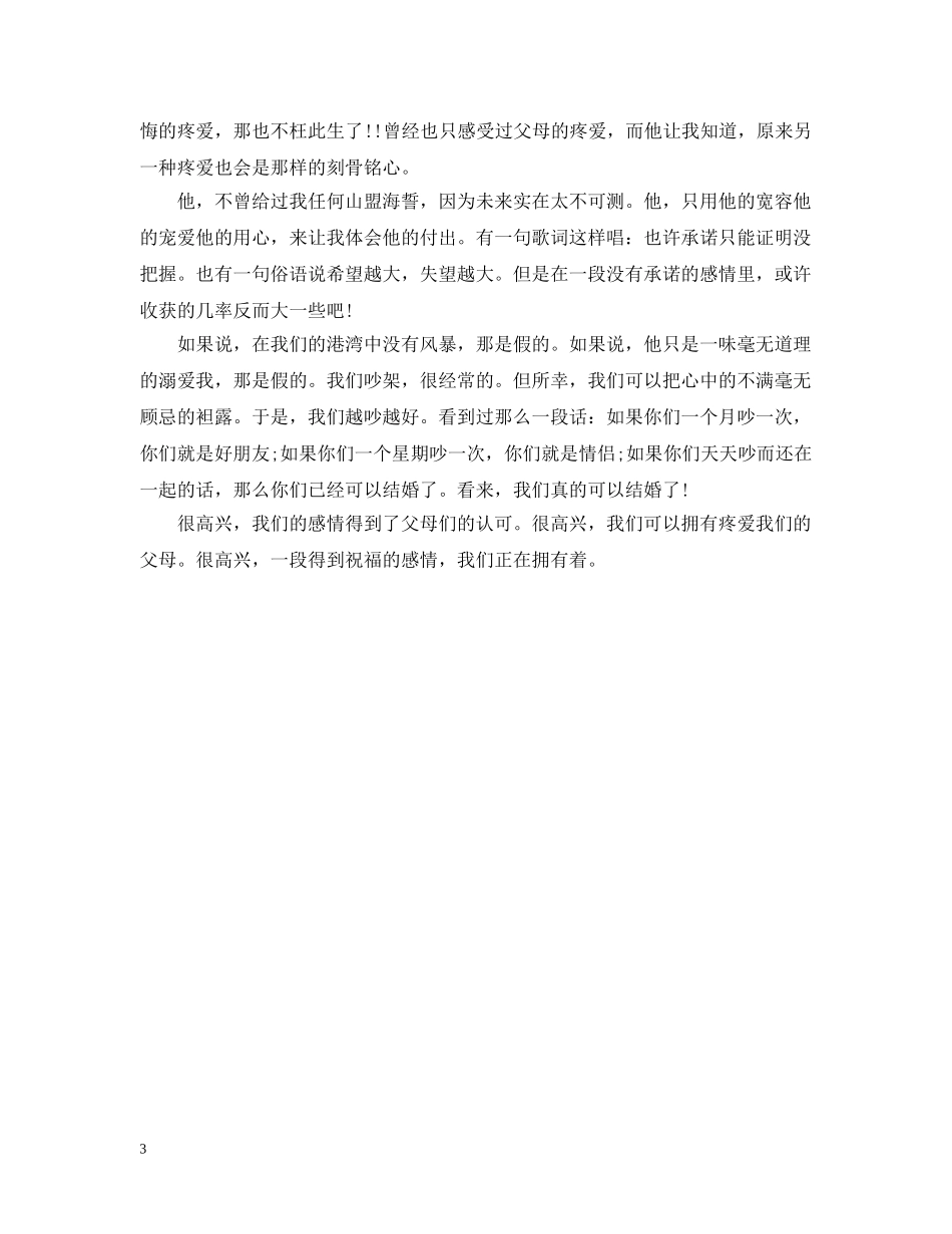 婚礼上感人的新娘致辞 _第3页