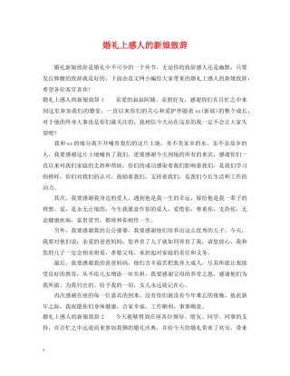 婚礼上感人的新娘致辞 