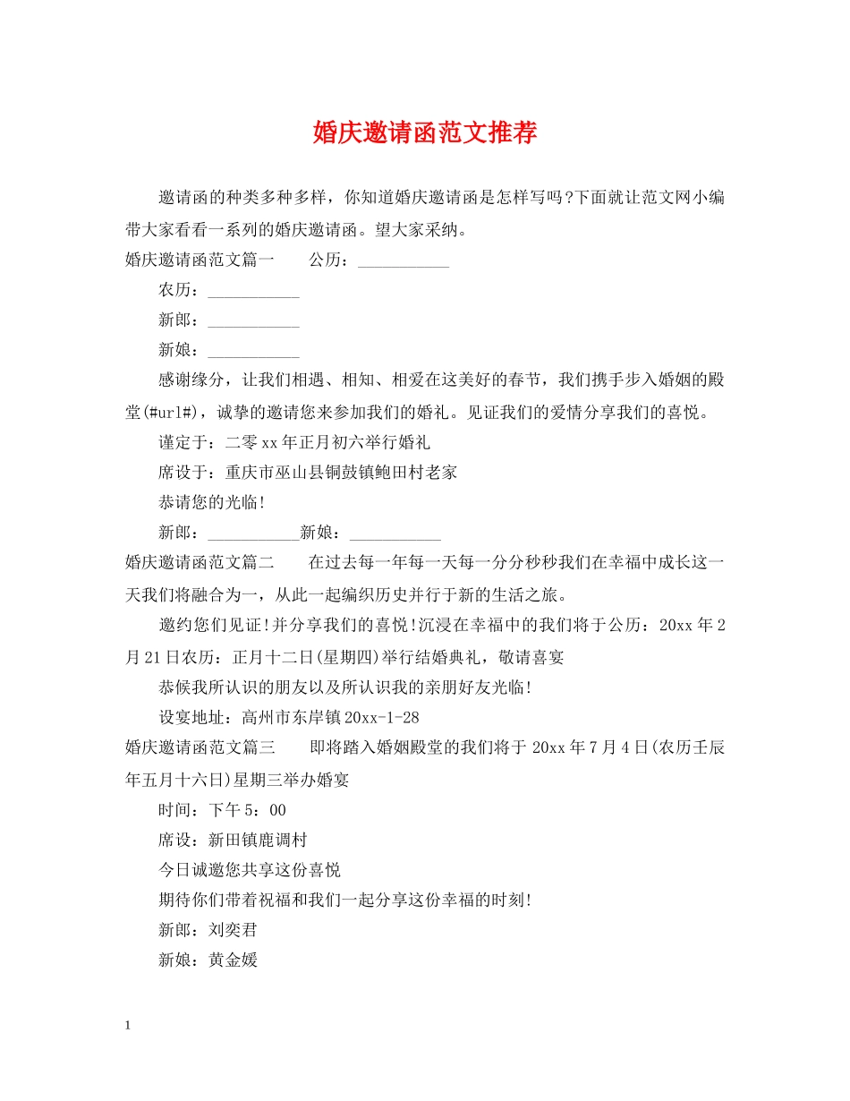 婚庆邀请函范文推荐 _第1页