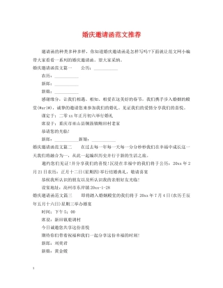 婚庆邀请函范文推荐 