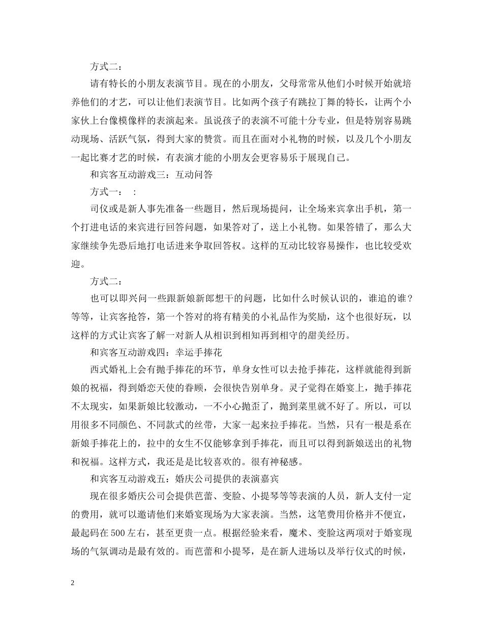 婚礼上互动游戏 _第2页