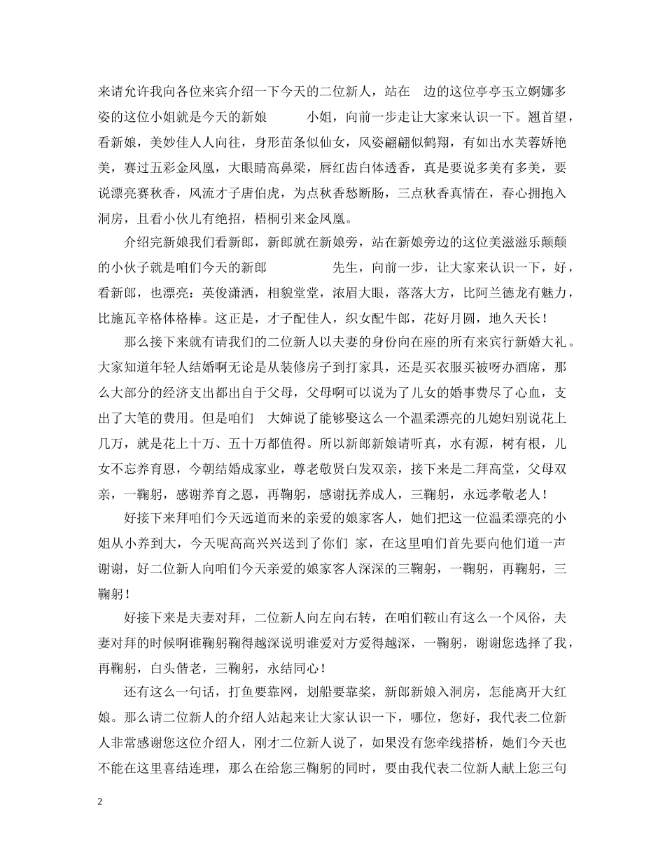 婚礼 司仪主持台词 _第2页