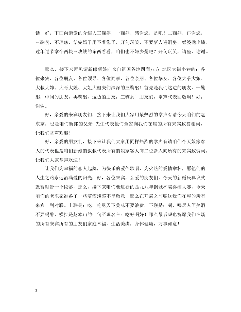 婚礼 司仪主持台词 _第3页