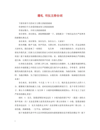婚礼 司仪主持台词 