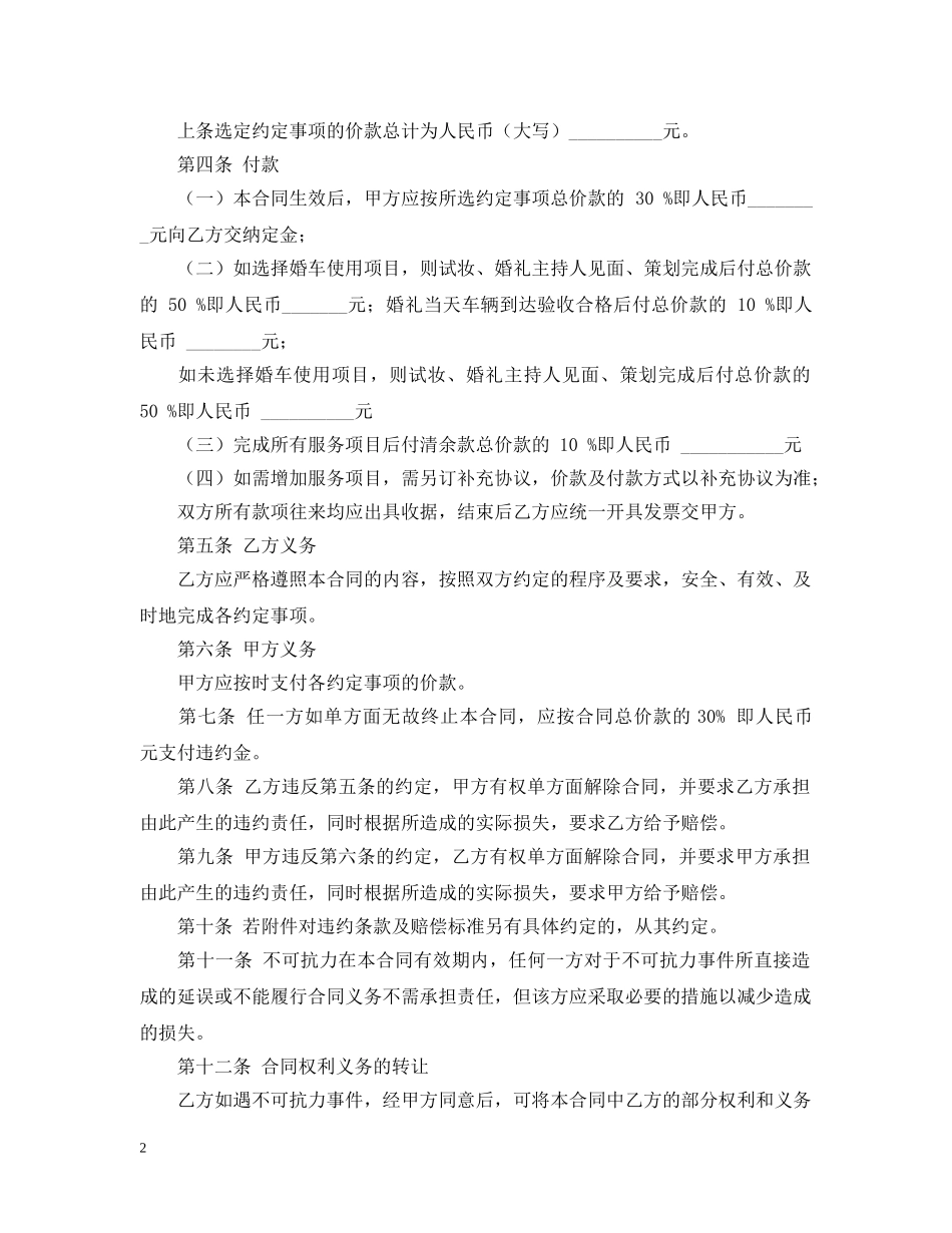 婚庆服务简单合同范本 _第2页