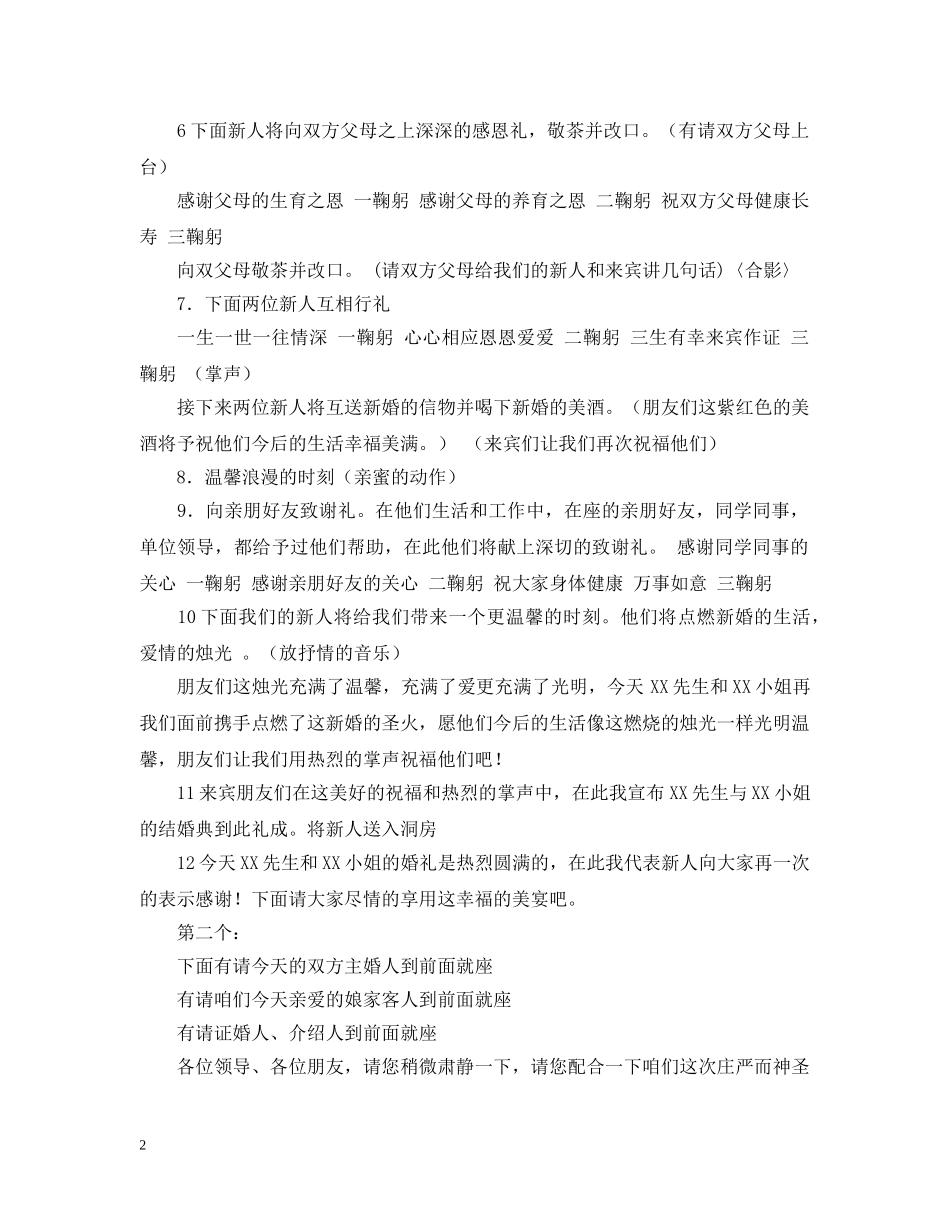 婚庆用语精华集 _第2页