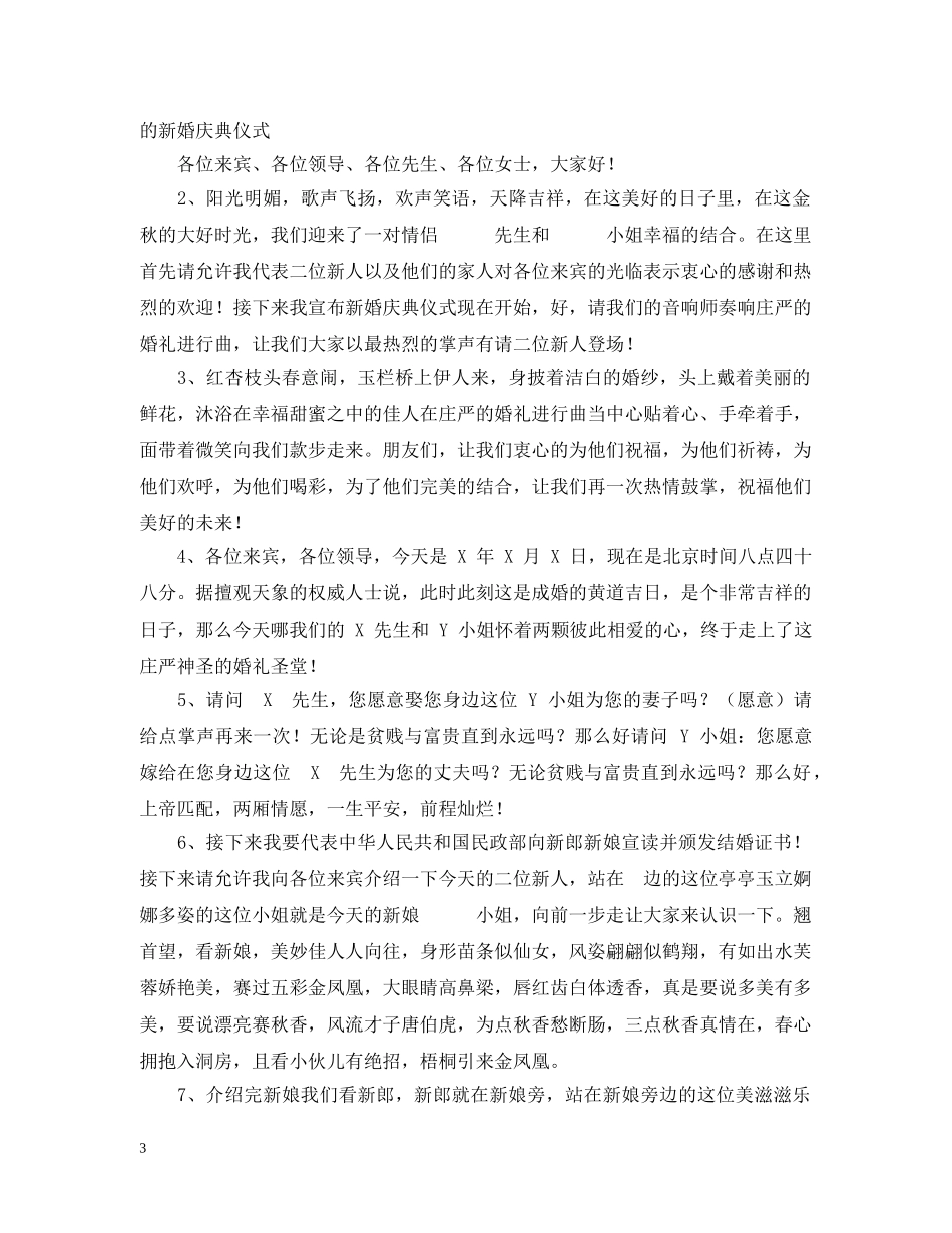 婚庆用语精华集 _第3页