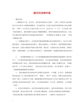 婚庆用语精华集 