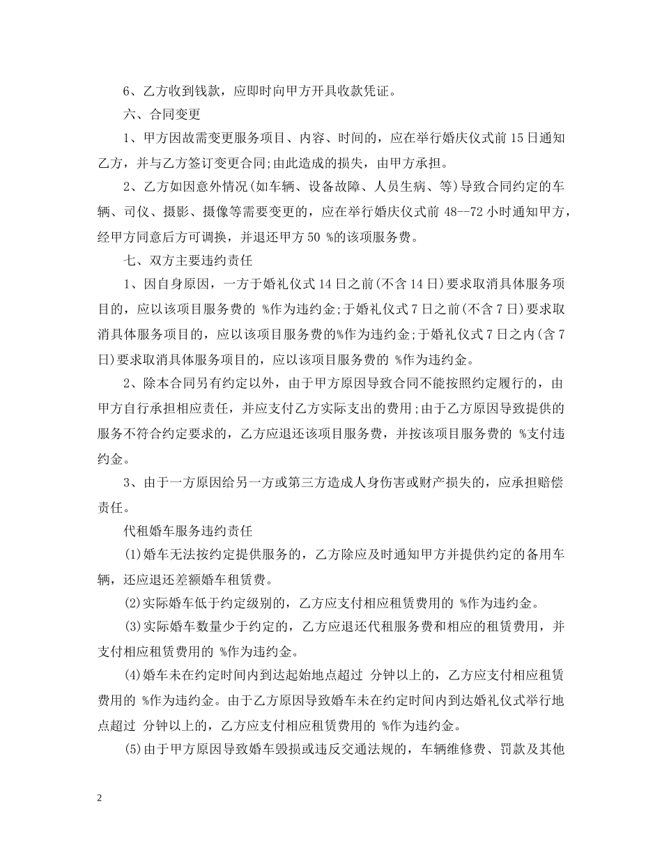 婚庆服务合同范本 _第2页