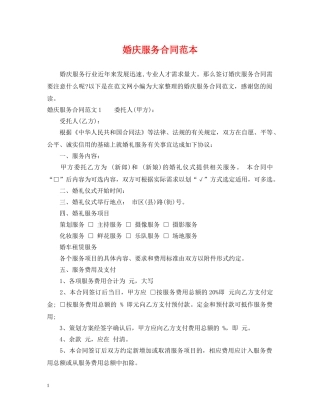 婚庆服务合同范本 